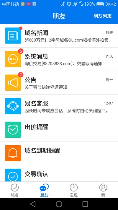 万网域名注册官网gname  v1.3.9图1