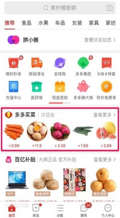 多多买菜  v1.0.1图1