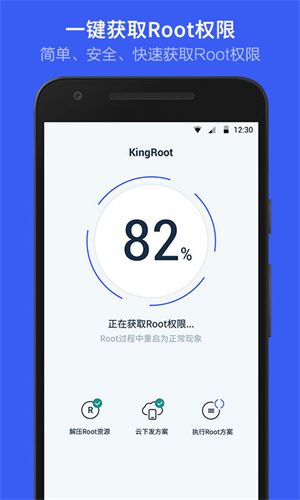 VIVO一键Root工具无需电脑免费版