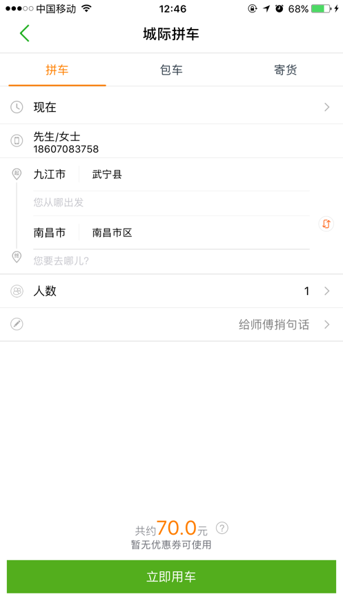 江南出行司机端  v4.9.8图1