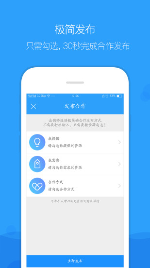 企鹊桥  v1.5.0图2