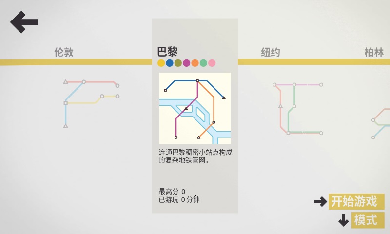 模拟地铁官方版  v1.0.2图3