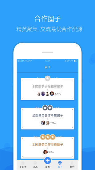 企鹊桥  v1.5.0图4