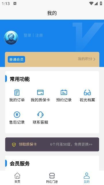 盛达视光安卓版  v1.0.13图3