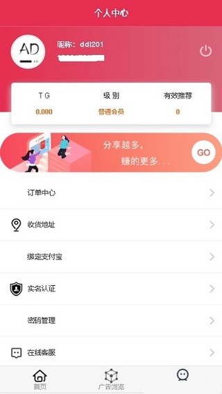 广告联盟挂机app  v0.0.1图2