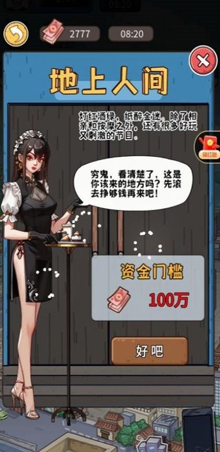 我养你啊游戏无限金币版  v1.0图2