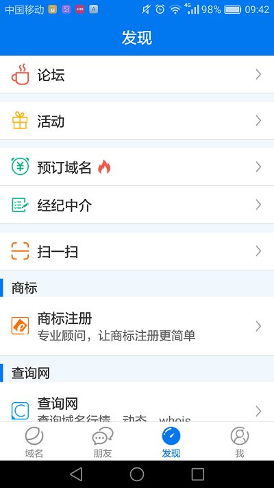 万网域名注册官网gname  v1.3.9图2