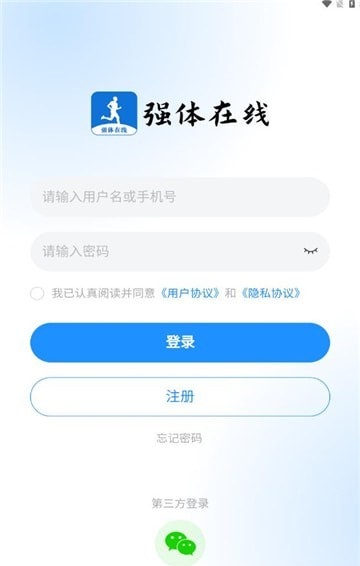 强体在线手机版  v1.0.5图2