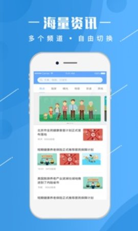 人民健康  v1.1.24图1