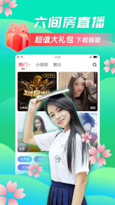 六间房直播2024  v6.6.4.1图5