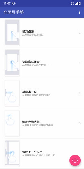 全面屏手势软件下载免费版安装  v2.2图1