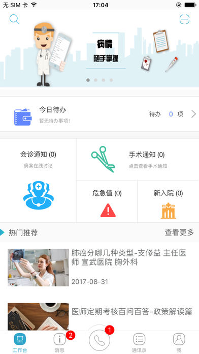 全国医师服务  v1.2.3图2