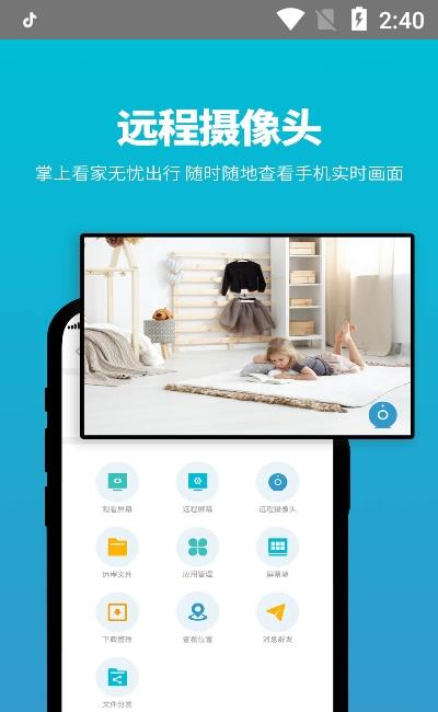 影动远程控制  v1.0.0.0图2