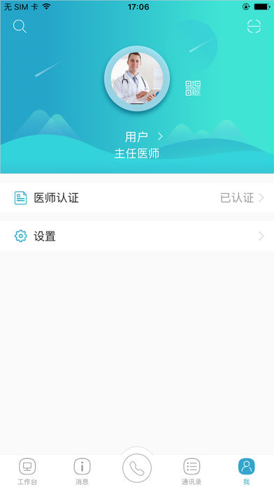 全国医师服务  v1.2.3图4