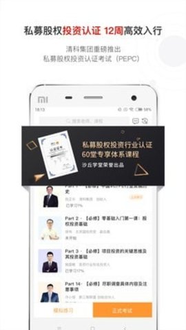 沙丘学堂  v3.1.12图3