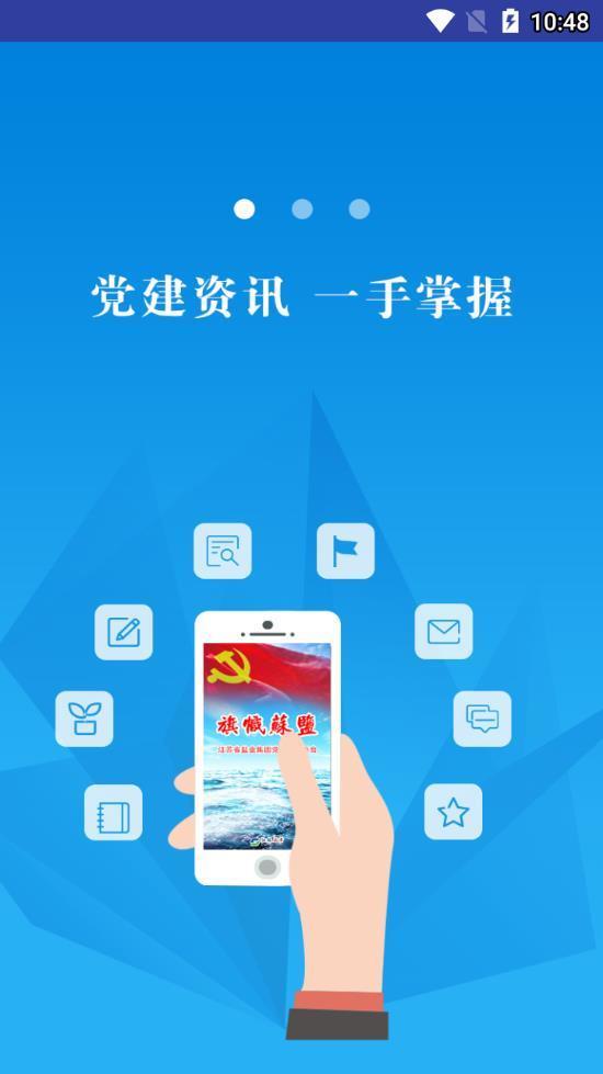 旗帜苏盐  v2.0.0图1