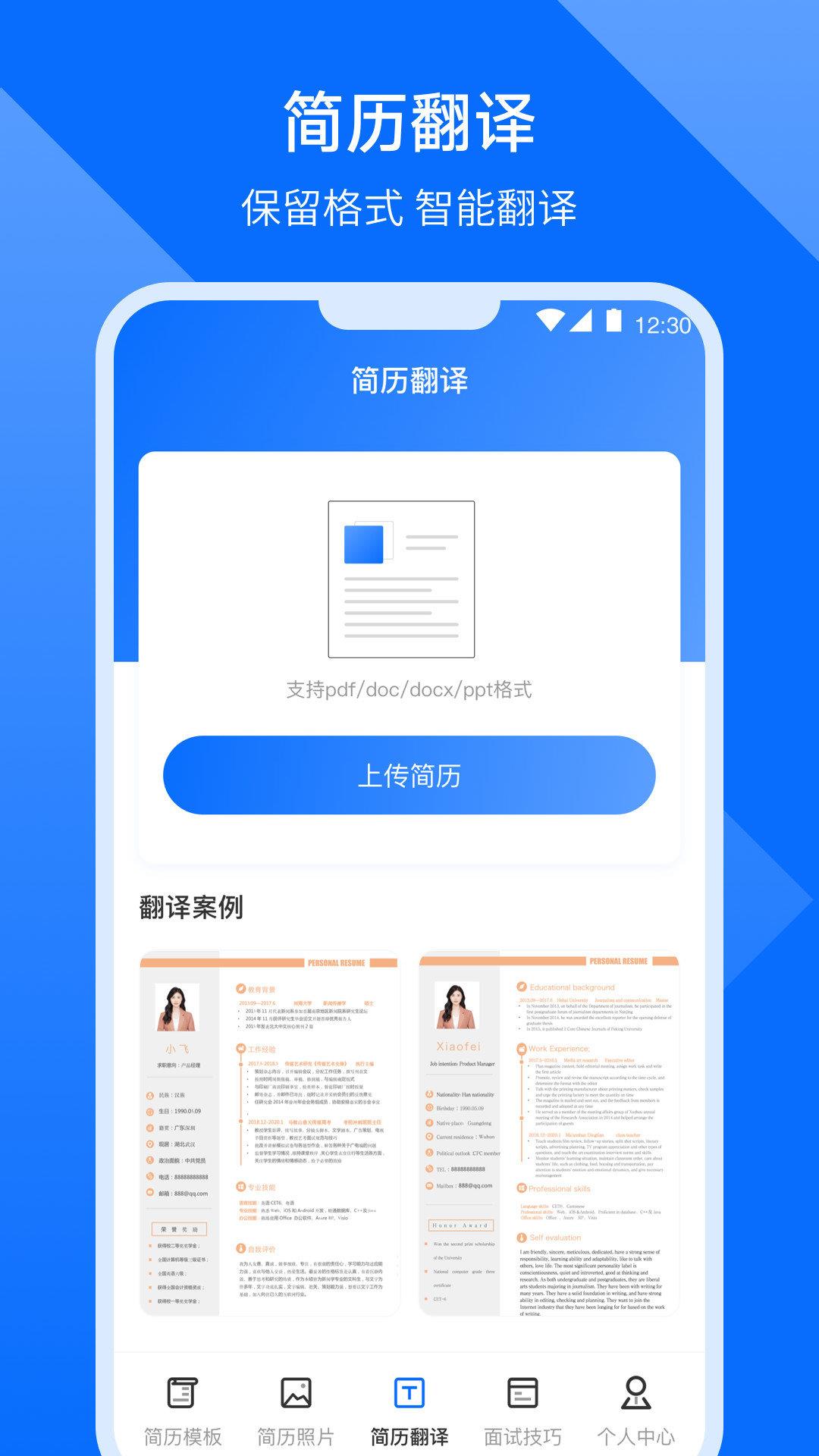 求职简历模板  v3.0.0图2