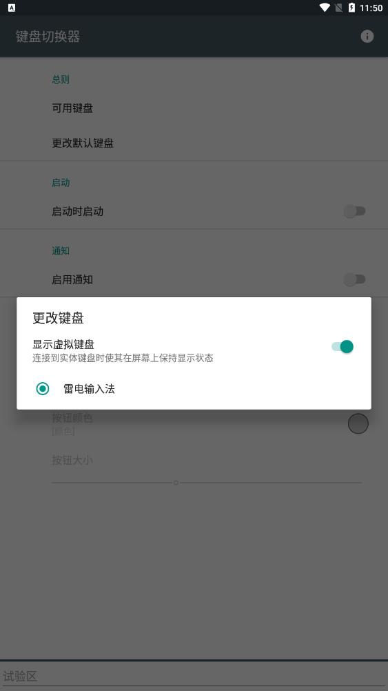 键盘切换器app下载安装苹果  v1.6图1