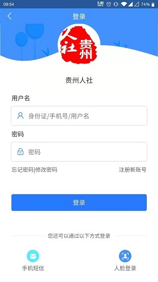 贵州人社app人脸识别认证  v1.0.8图3