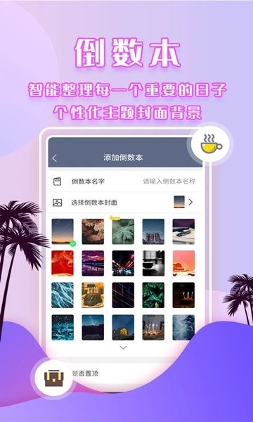 倒数日提醒  v5.9.3图2