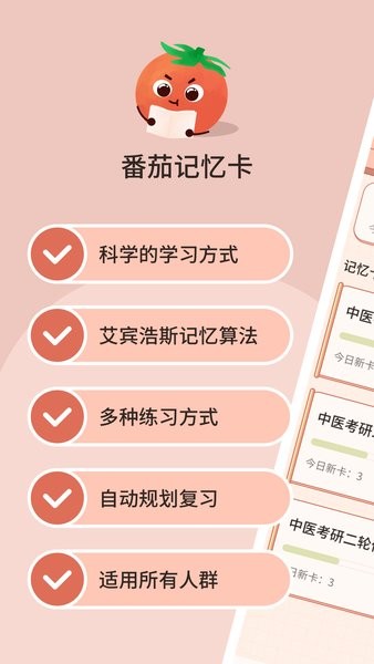 番茄记忆卡  v1.0.6图1