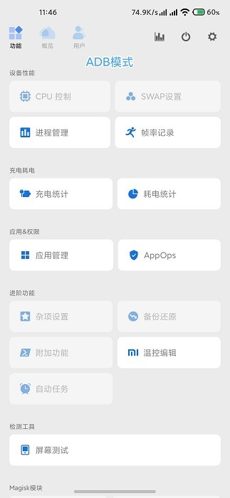 scene工具箱免root版  v6.3.11图3