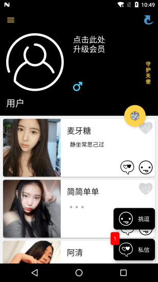 春色交友app  v1.2图1