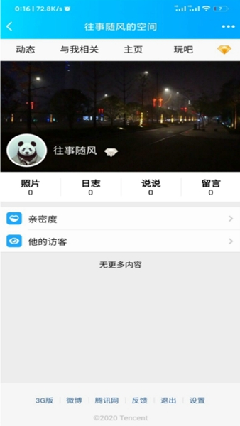 强制访问qq空间魔盒软件下载安装手机版免费  v1.2.1图3