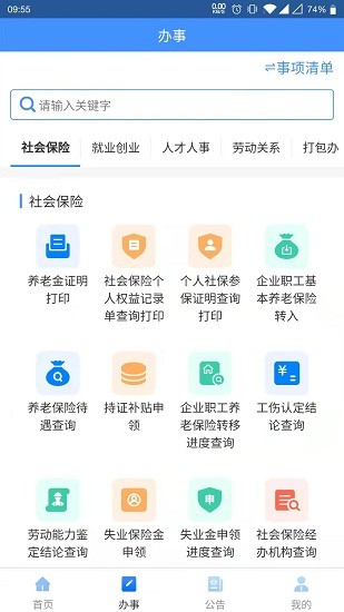 贵州人社app  v1.0.8图2