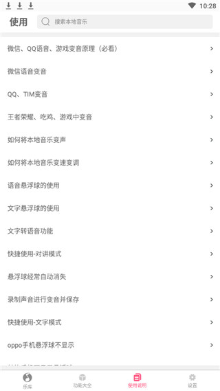 特效变音大师  v2.2.00图2