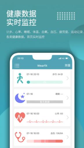 wearfit  v3.4.01.03图3