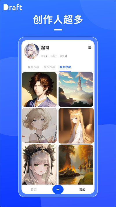 draft免费版苹果  v1.6图3