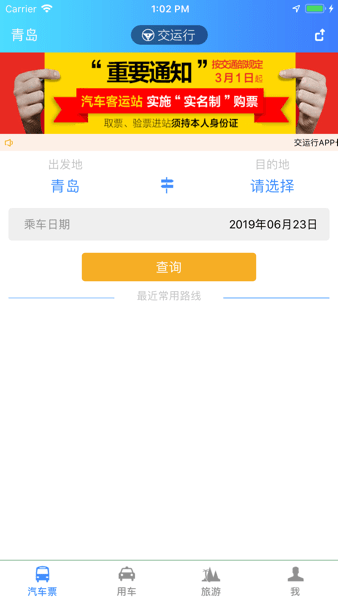 青岛交运行  v2.4.8图2