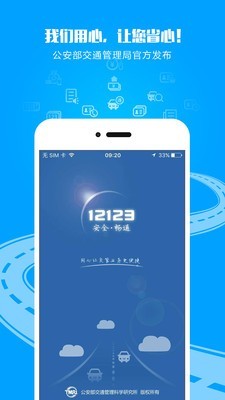 交管12123V3.0.3版本  v2.4.8图3