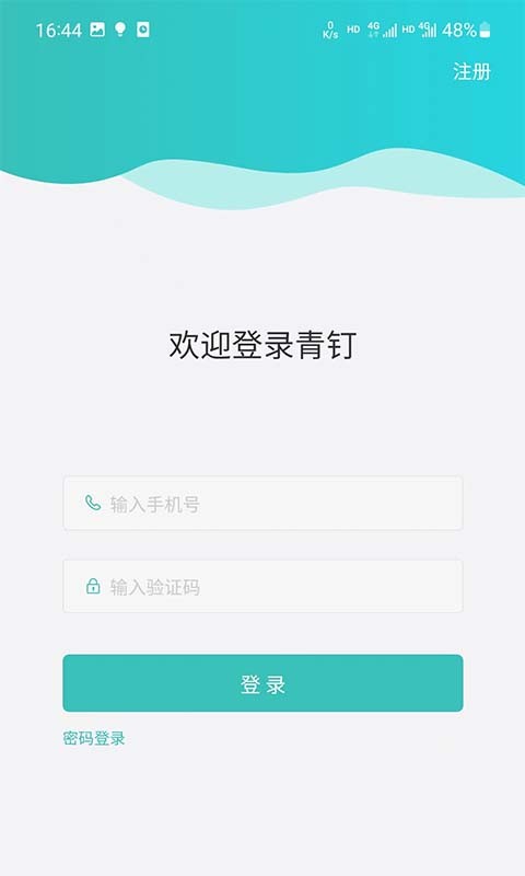 青钉校园  v0.1.8图2