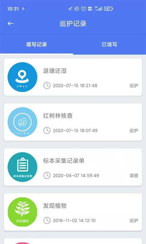 护林员巡护系统app