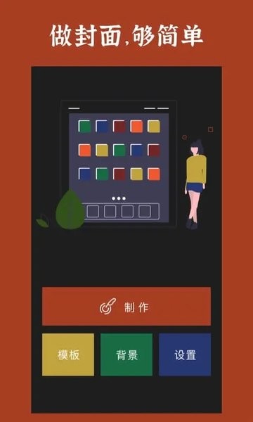 封面制作手机版  v3.5.1图2