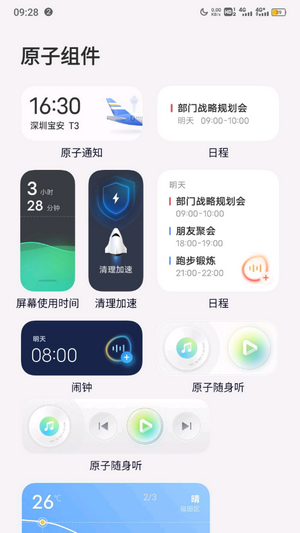 originos正式版推送  v4.0图1