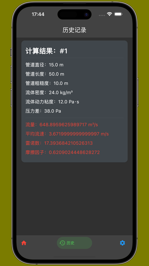 管道计算器ios最新版下载  v1.1图3