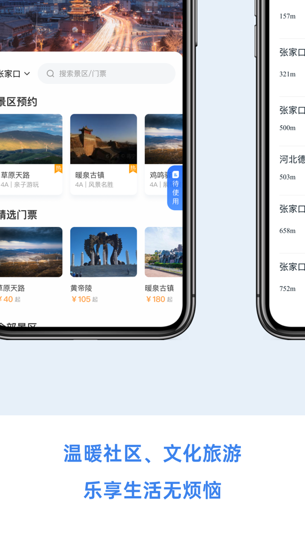 幸福张家口app下载安卓  v1.0.0图3