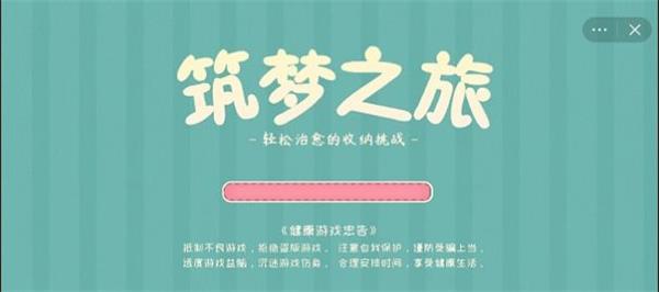 筑梦之旅猎鹿酒馆  v1.0图3