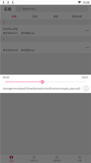 特效变音大师下载  v2.2.00图1