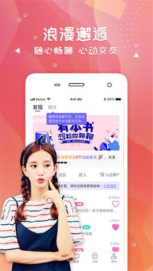 爽恋软件手机版  v6.2.7图3