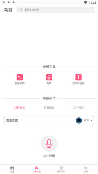 变声器变音大师软件下载免费  v2.2.00图3