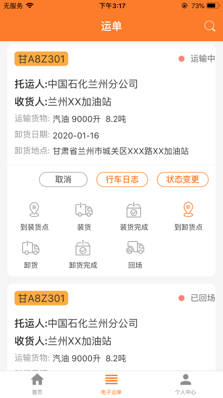 危运助手app官方版  v1.0.0图2