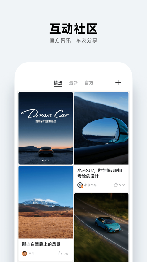 小米汽车su7  v2.0.1图2