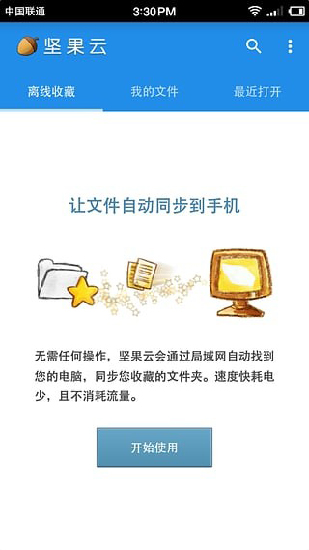 坚果云免费下载  v5.1图2