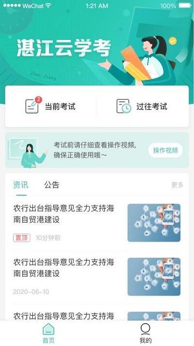 湛江云学考app下载官方版  v1.2.4图2