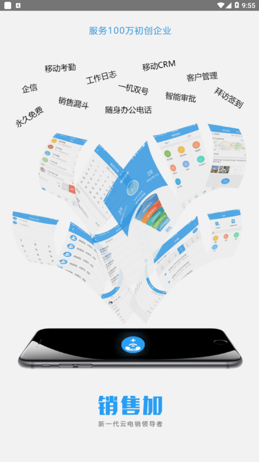 销售加电话销售app下载安装苹果手机软件