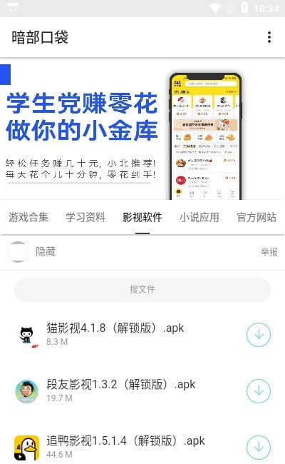 暗部口袋app官方下载安卓苹果手机版  v1.0图3